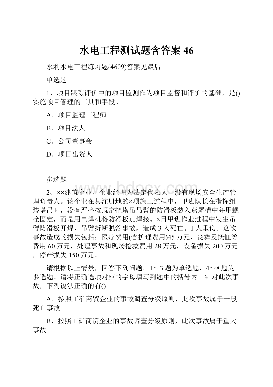 水电工程测试题含答案46.docx_第1页