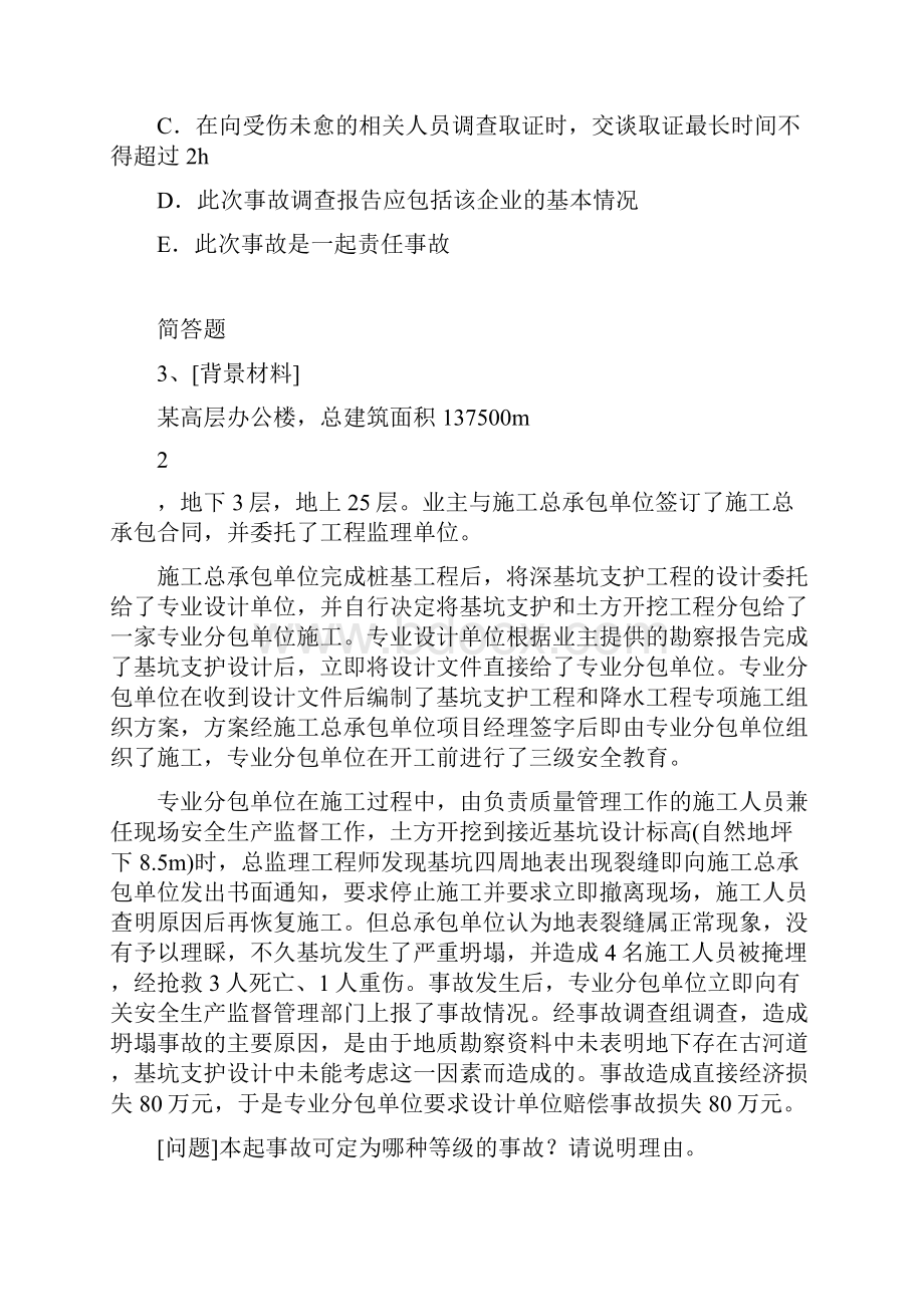 水电工程测试题含答案46.docx_第2页