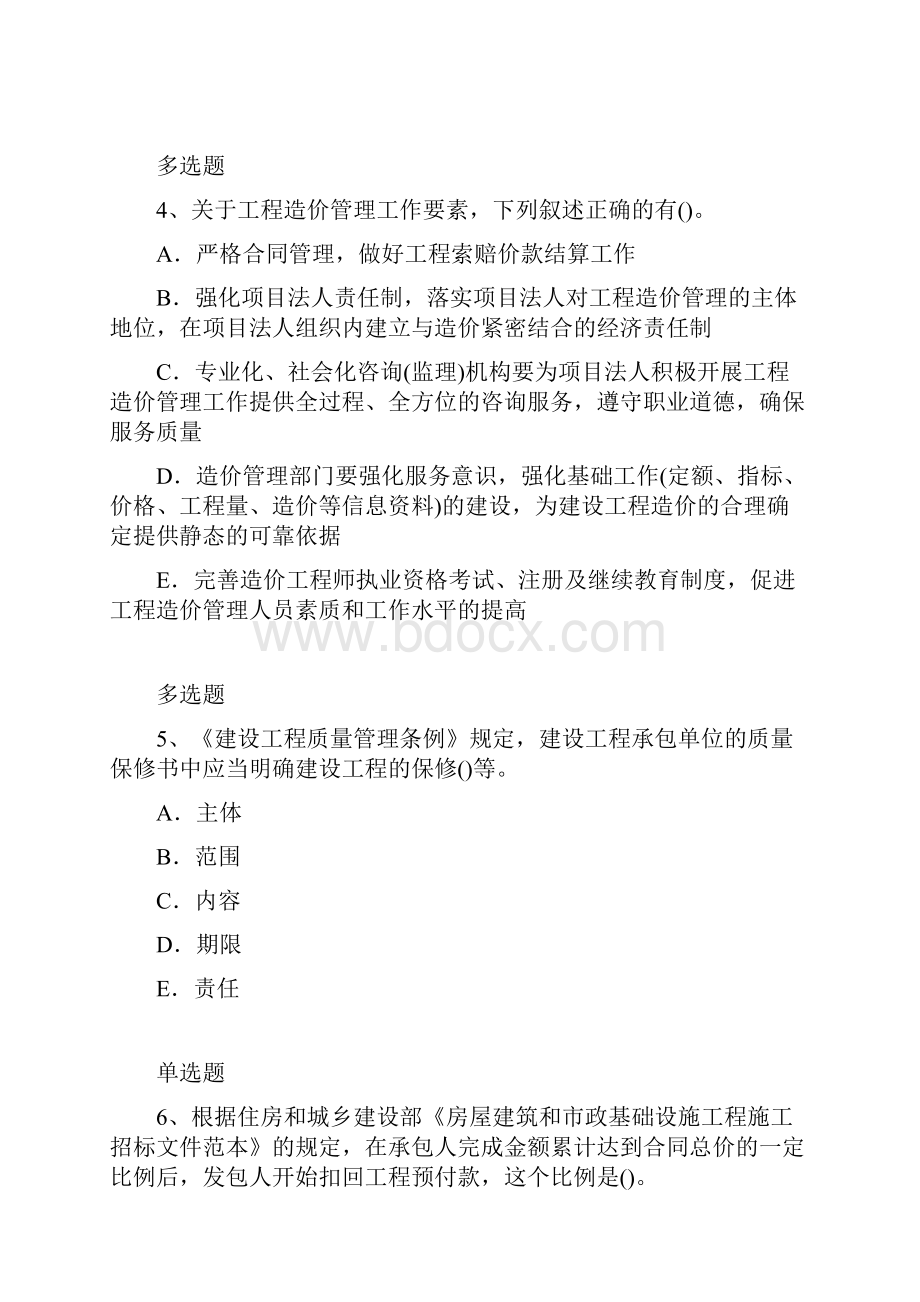 水电工程测试题含答案46.docx_第3页