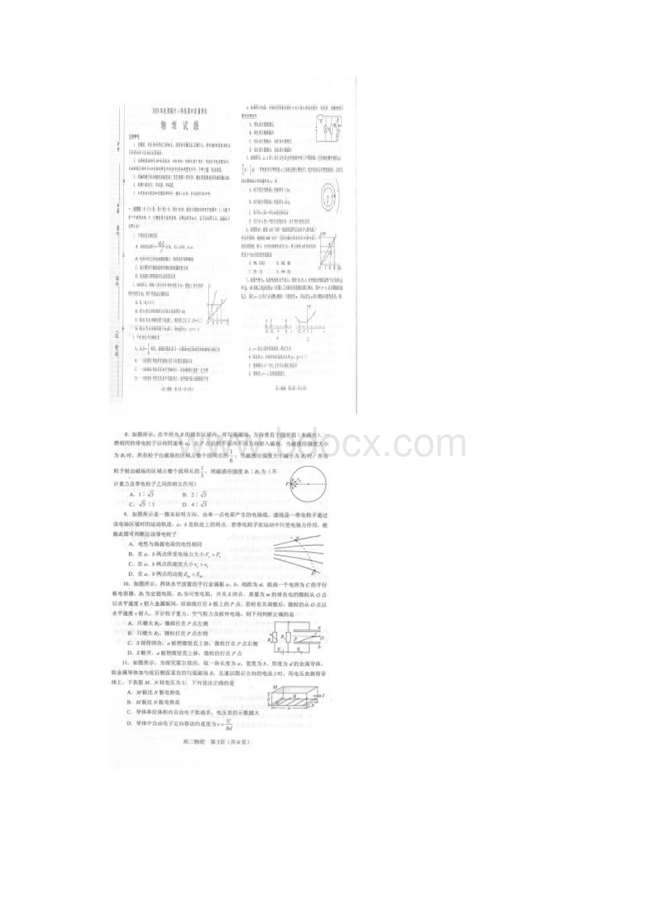 河南省南阳市学年高二上学期期中质量评估物理试题 图片版含答案.docx_第2页