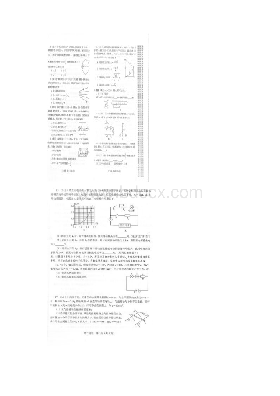 河南省南阳市学年高二上学期期中质量评估物理试题 图片版含答案.docx_第3页