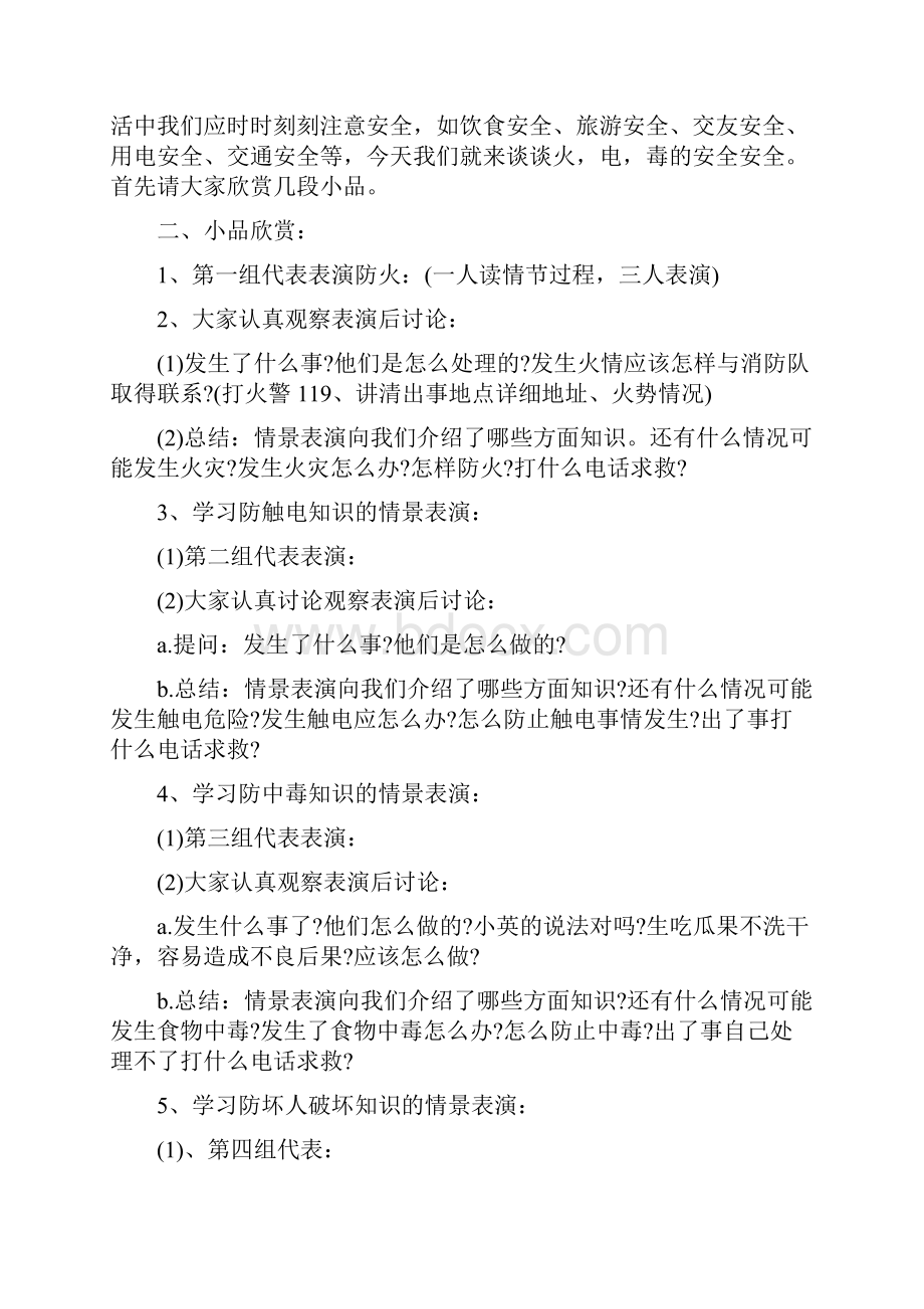 学校安全生产月活动方案.docx_第2页