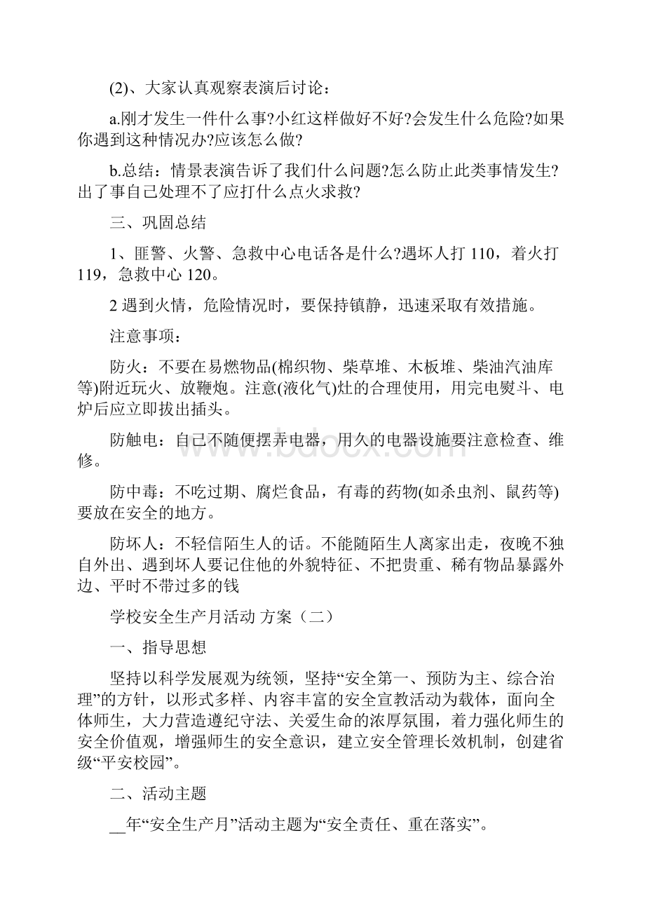 学校安全生产月活动方案.docx_第3页