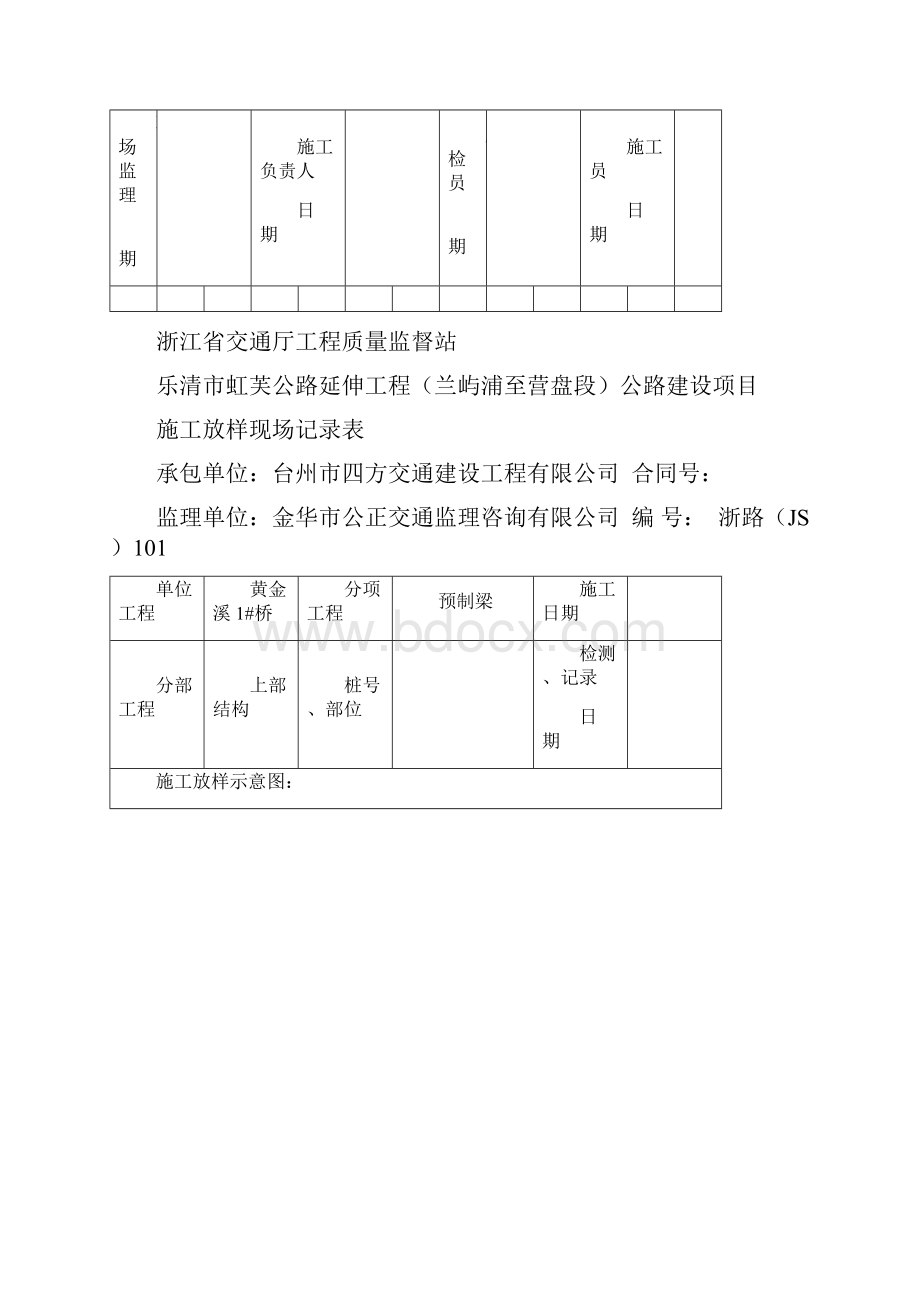 测量表.docx_第2页