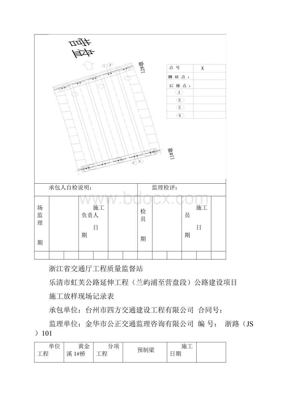 测量表.docx_第3页