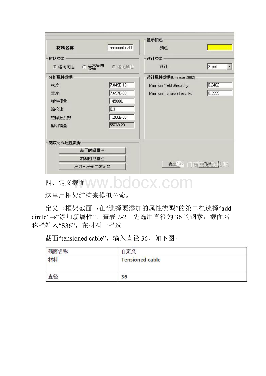 sap算索结构.docx_第2页