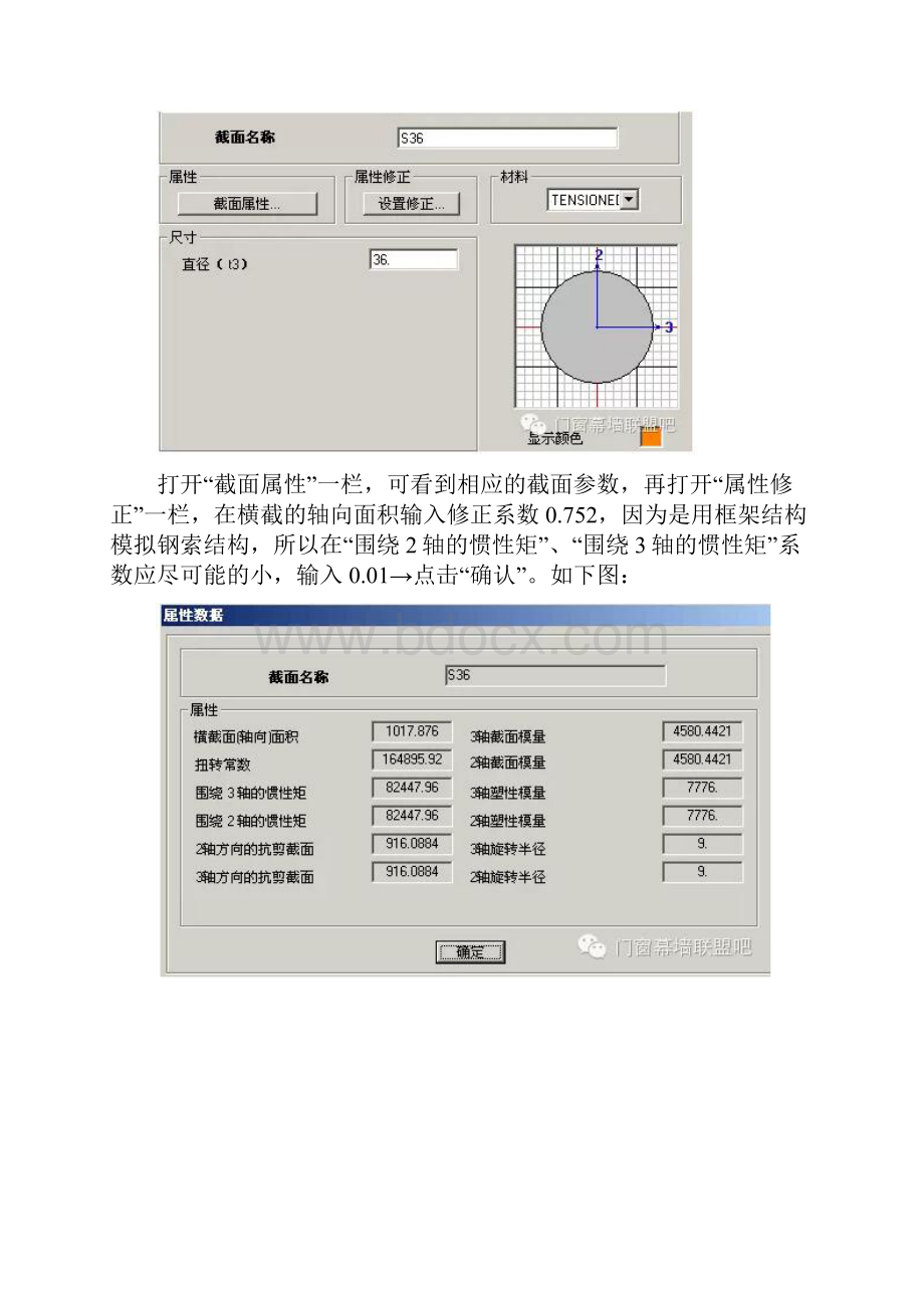 sap算索结构.docx_第3页