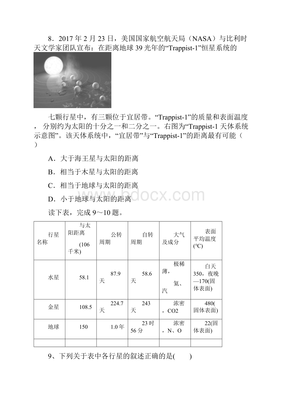 高一地理第一章第一节地球的宇宙环境最新练习题.docx_第3页