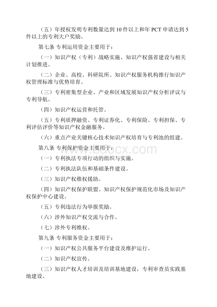 山东省知识产权专利资金管理办法.docx_第2页