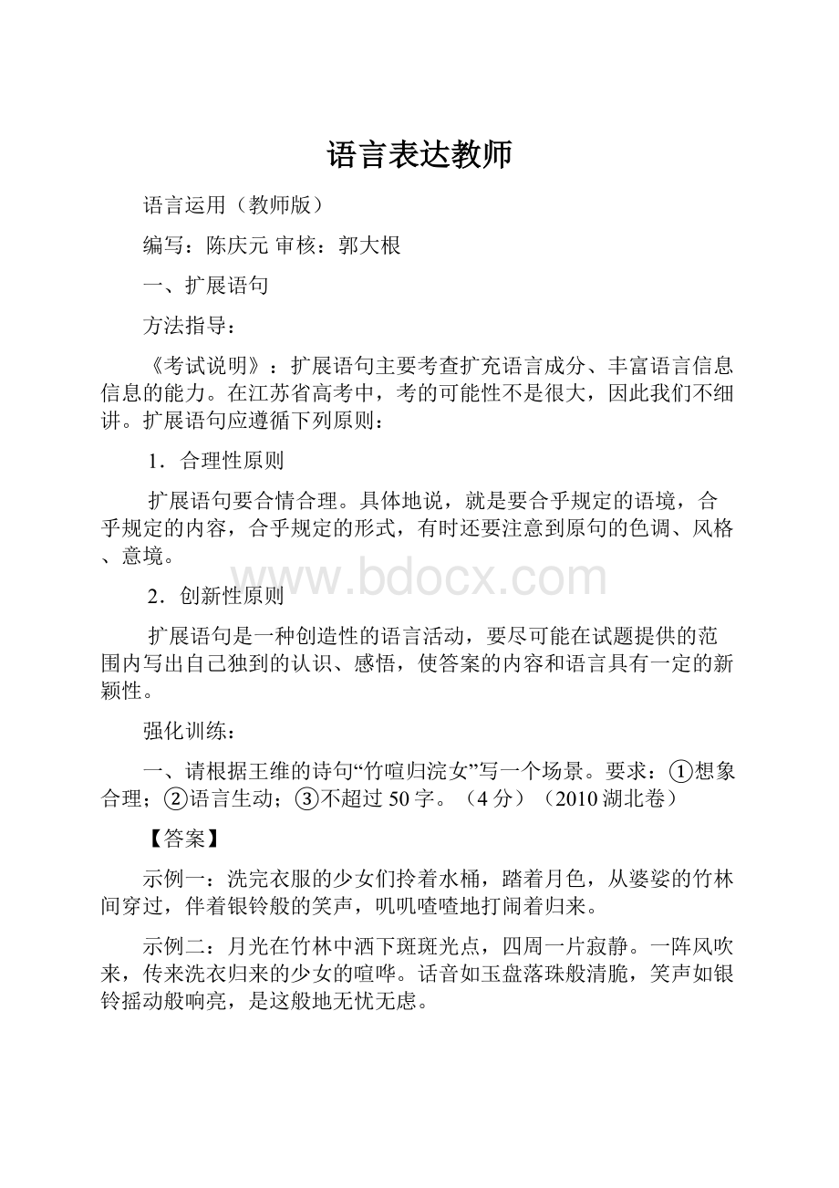 语言表达教师.docx_第1页