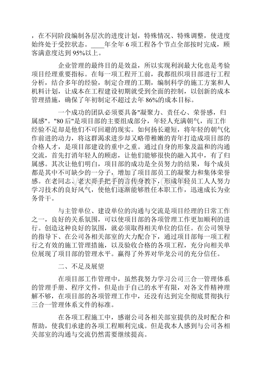 项目经理的个人述职报告三篇.docx_第2页