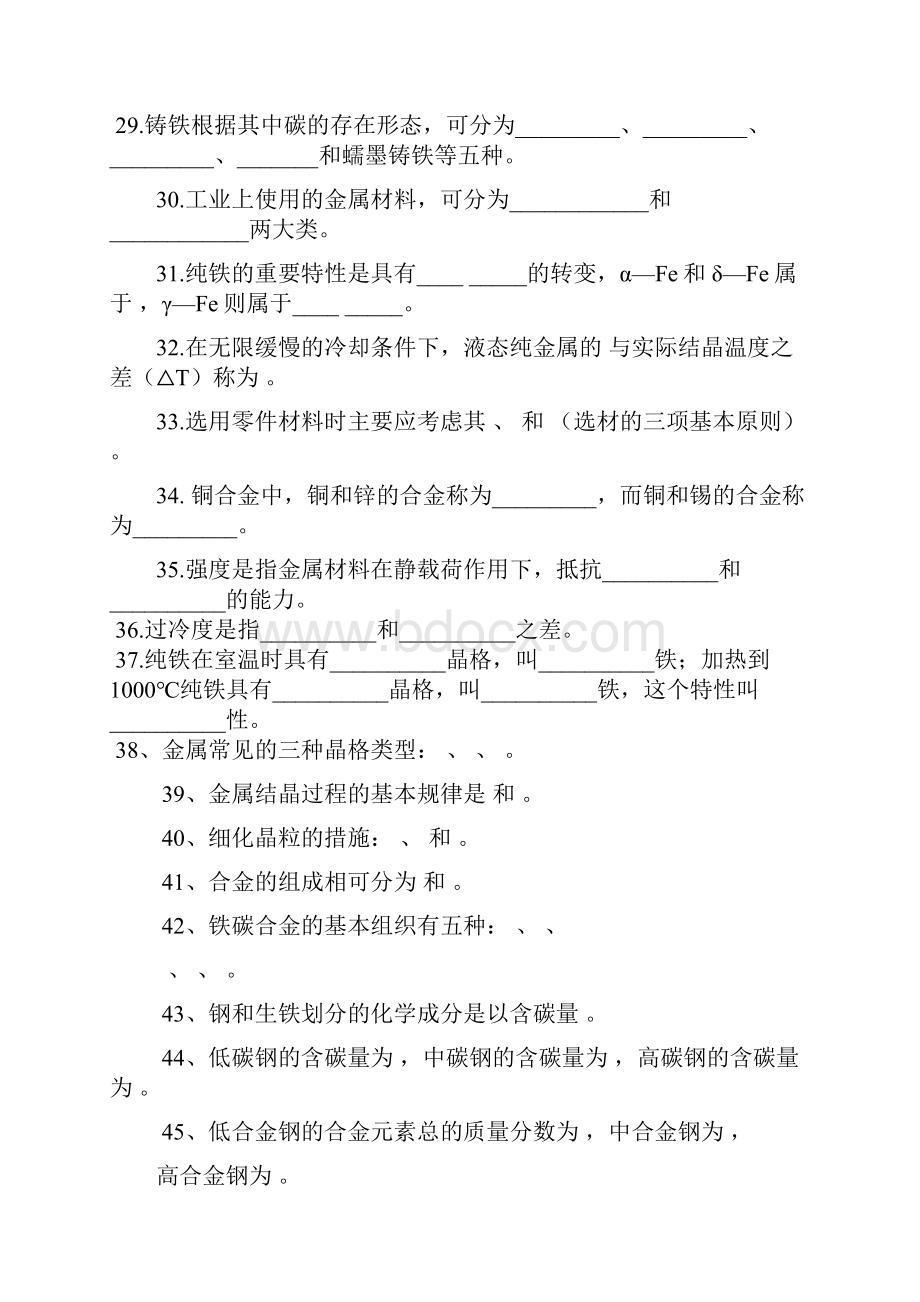 理工学院机制试题.docx_第3页