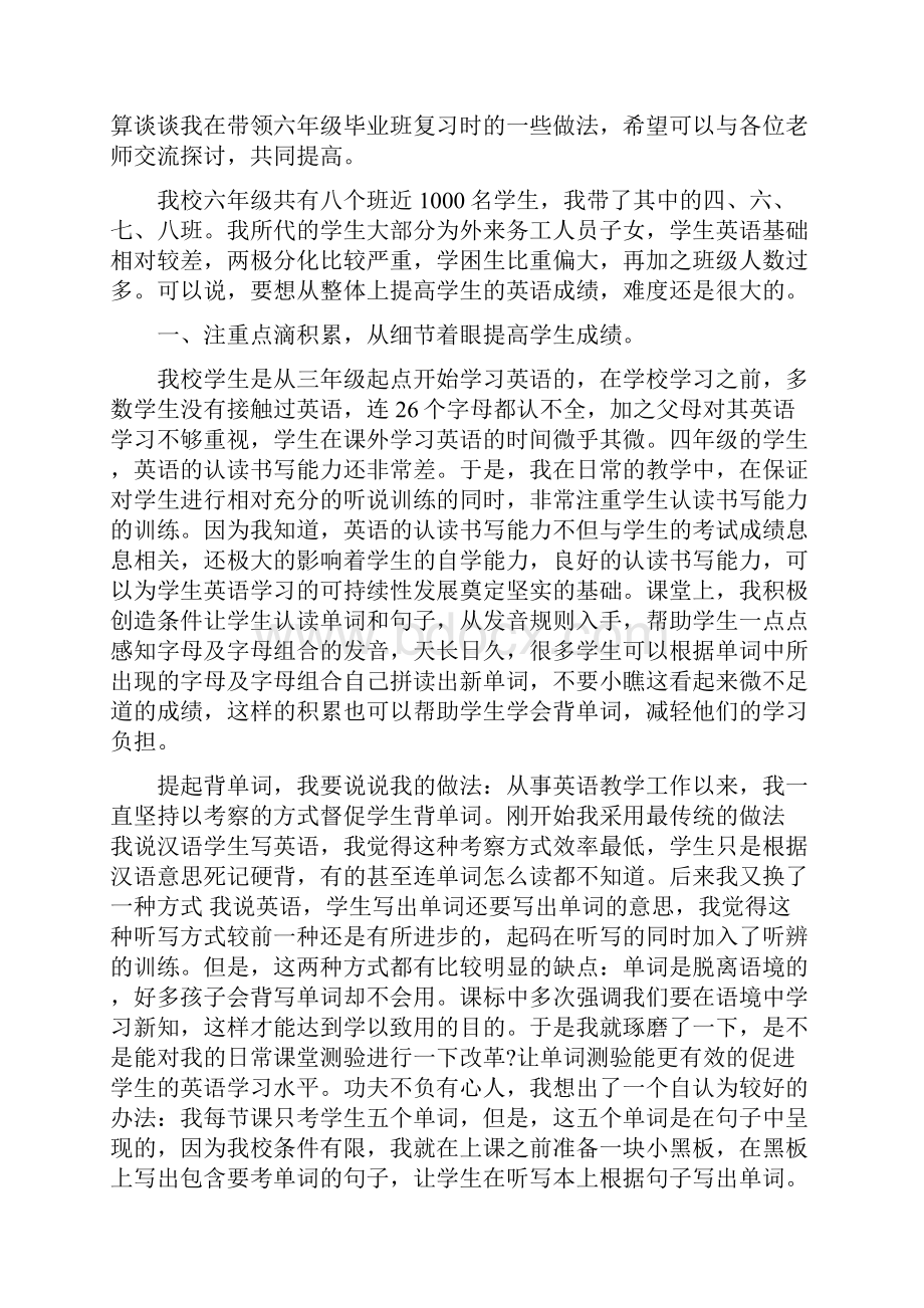 小学六年级英语质量研讨会发言稿.docx_第3页