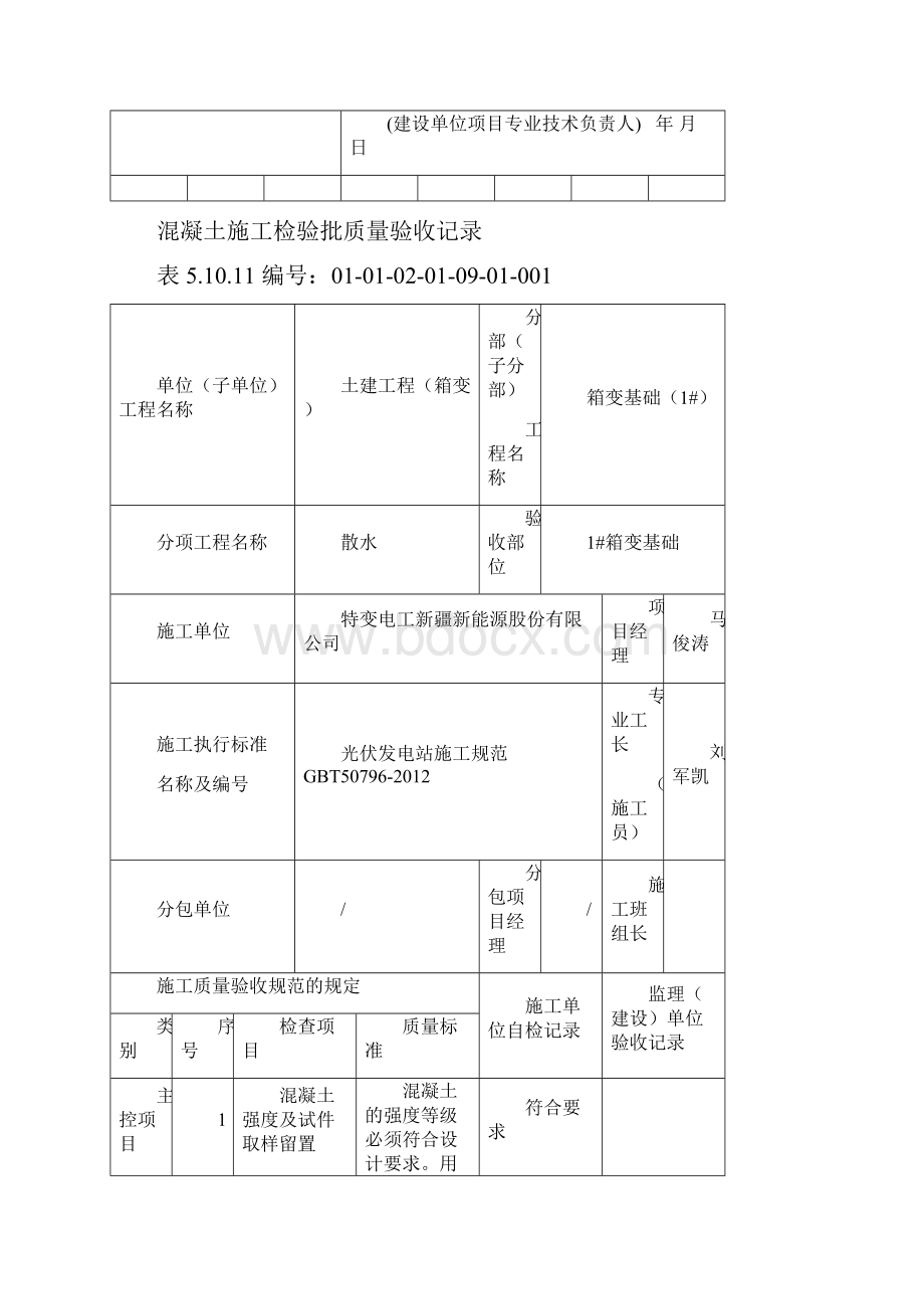 最新散水分项工程质量验收记录.docx_第3页