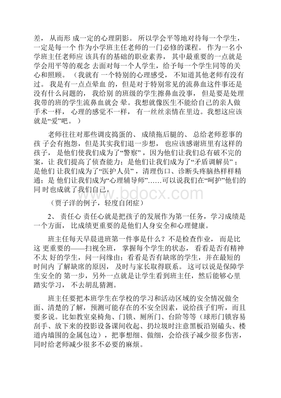 当班主任你准备好了吗.docx_第2页