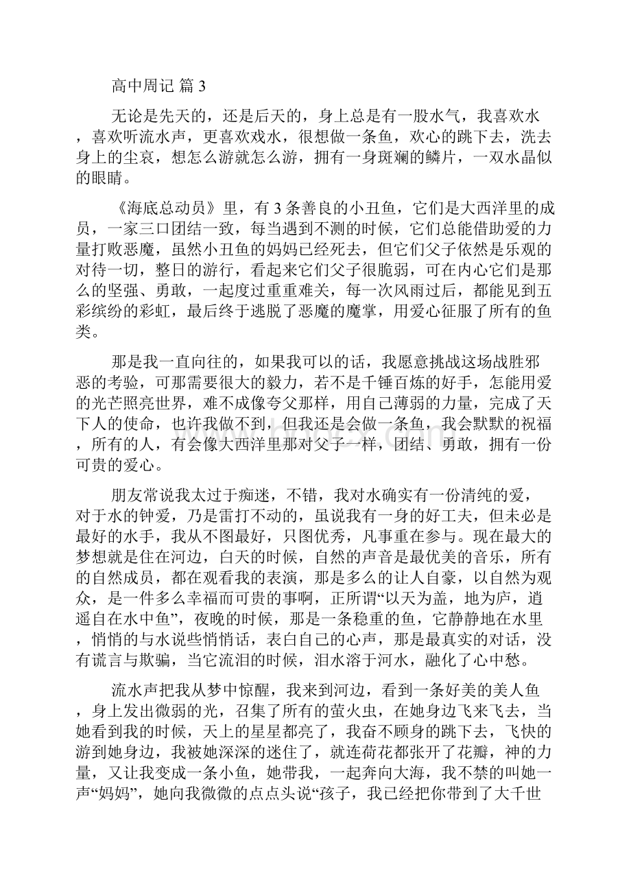 高中周记锦集九篇.docx_第3页