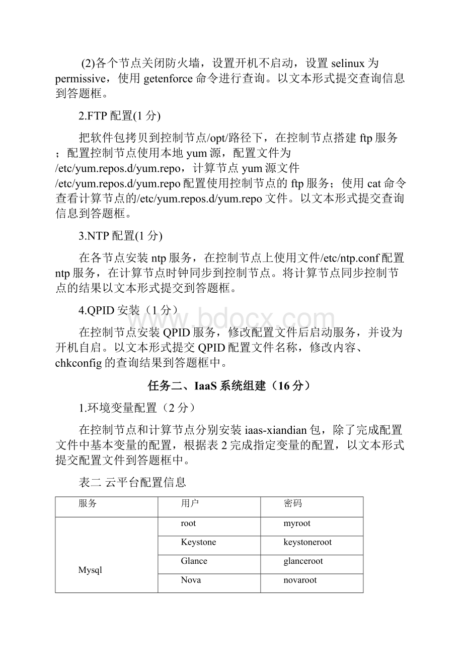 全国高职云计算技术与应用样卷修订版汇总.docx_第3页