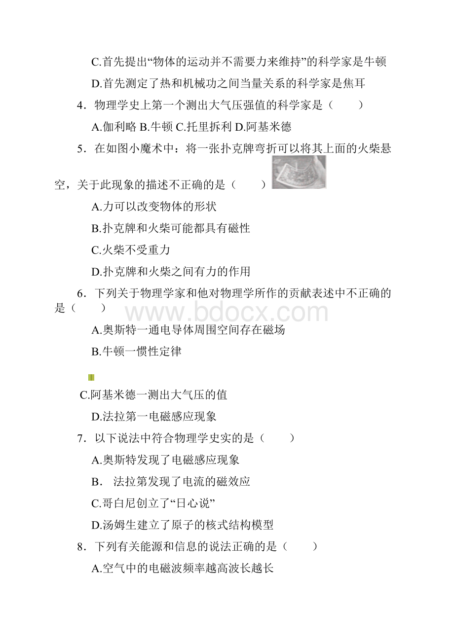 关于初中中学物理常识专题复习.docx_第2页