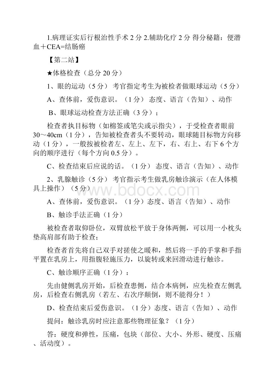 执业医师技能考试试题库.docx_第3页