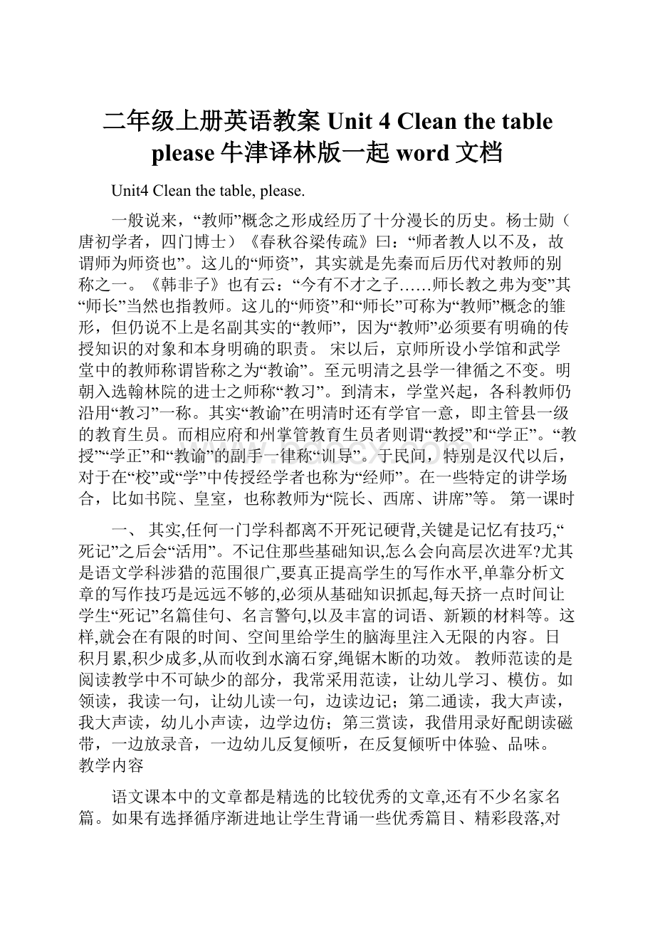 二年级上册英语教案Unit 4 Clean the table please牛津译林版一起word文档.docx