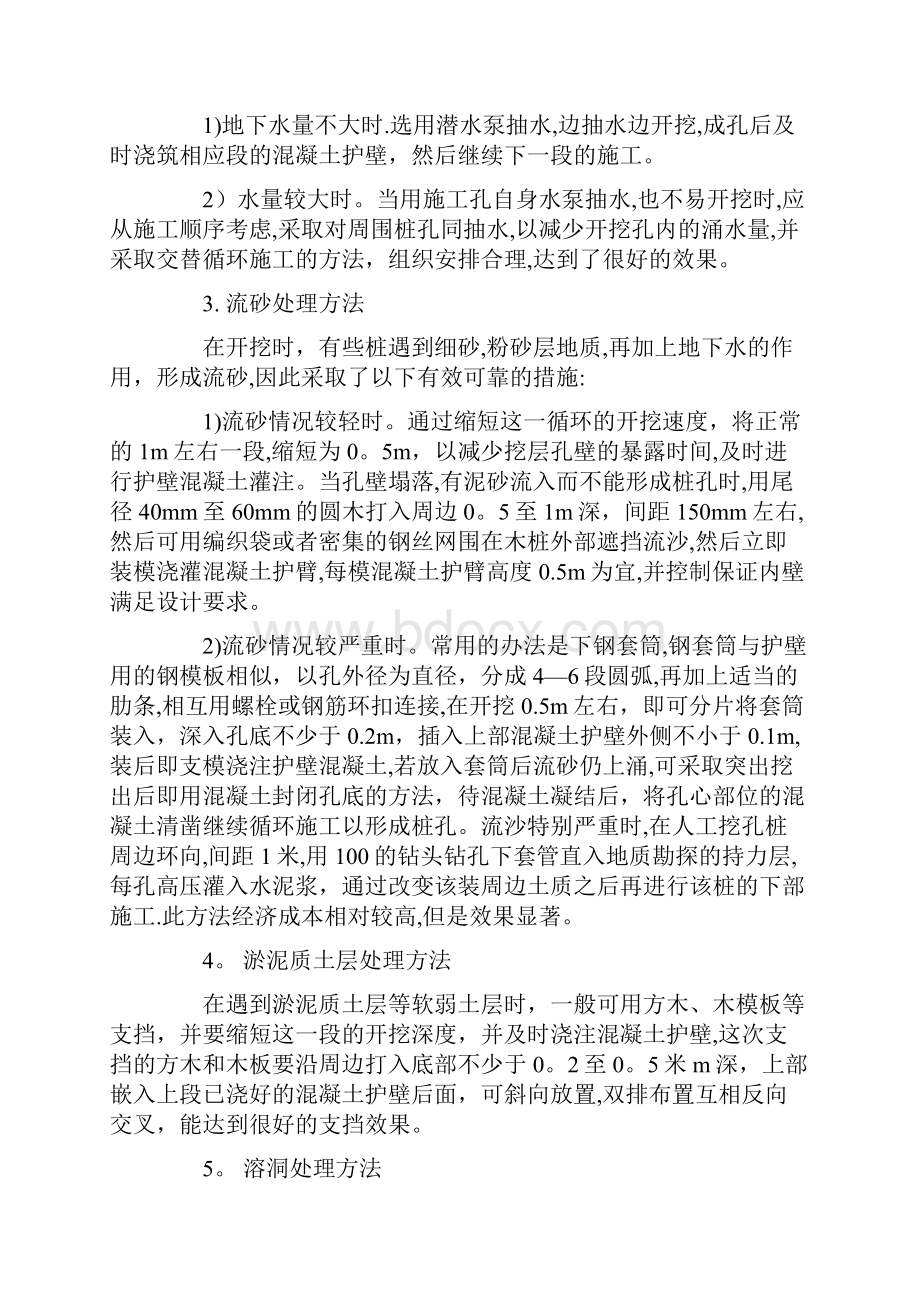 复杂地质条件下人工挖孔桩的施工护壁支护技术.docx_第2页