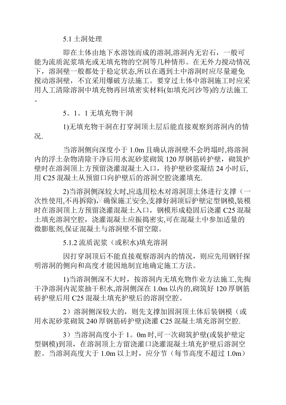 复杂地质条件下人工挖孔桩的施工护壁支护技术.docx_第3页