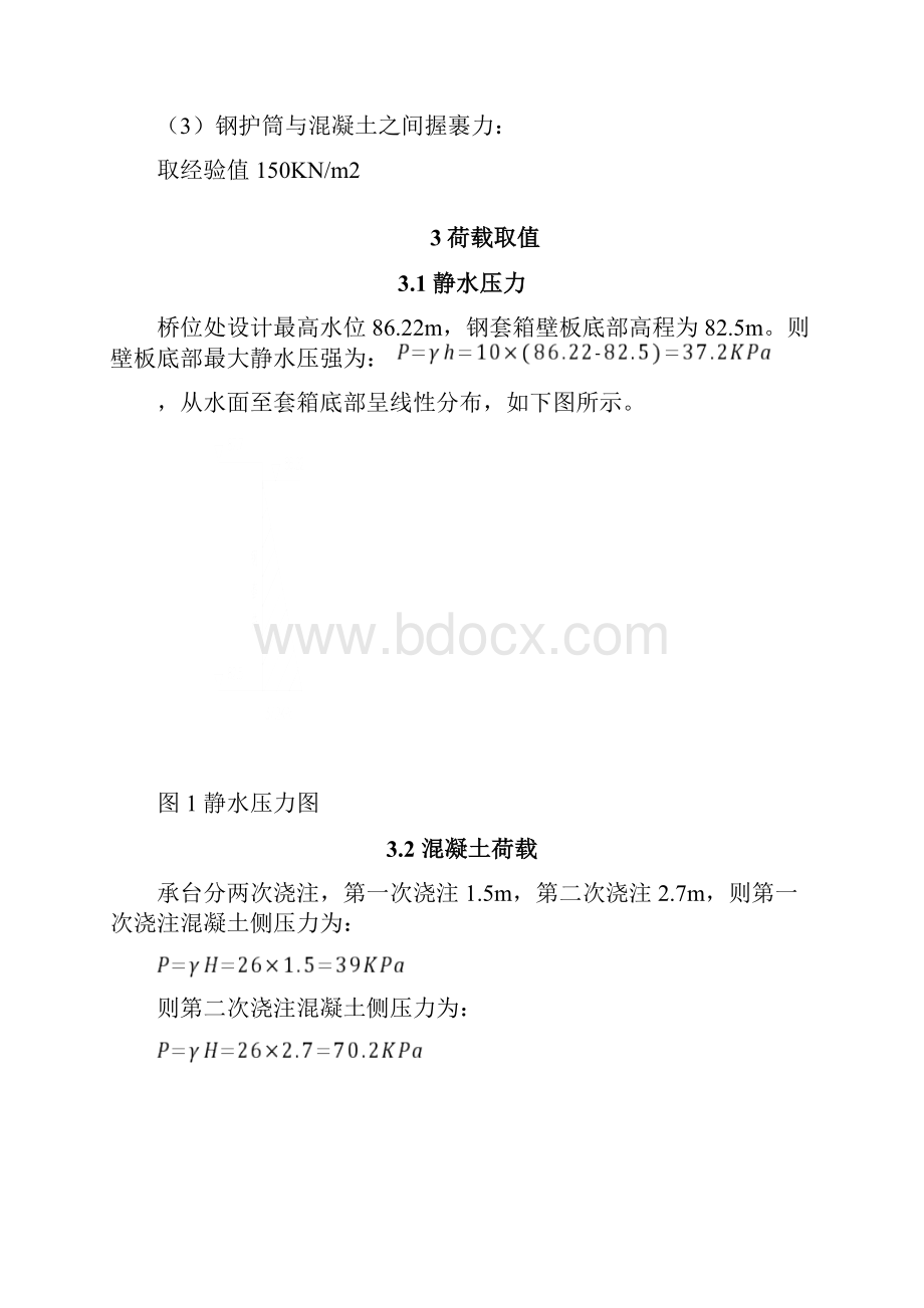 钢套箱计算书文书借鉴.docx_第2页