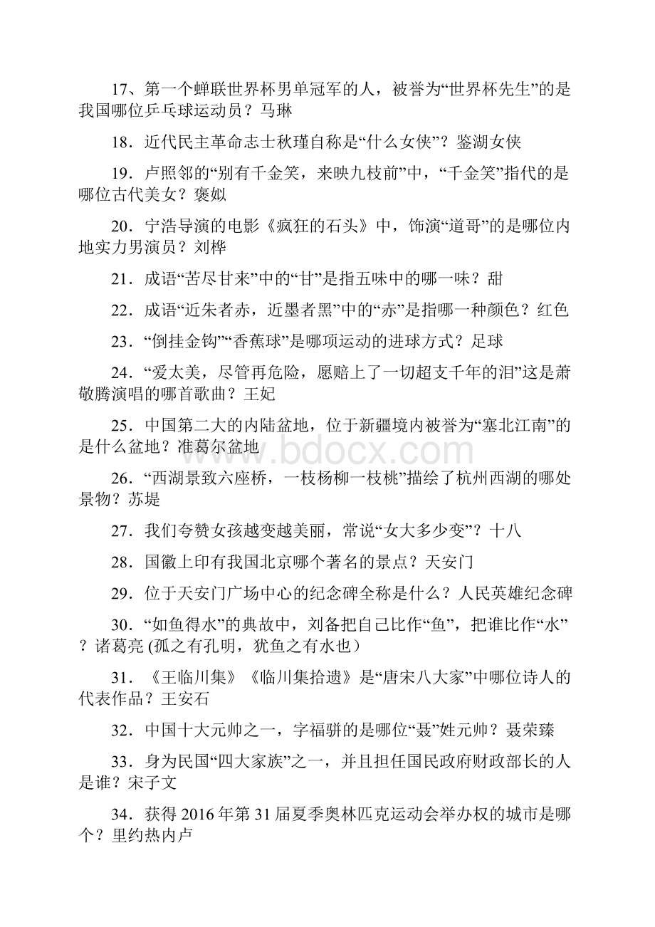 生活常识题 改.docx_第2页