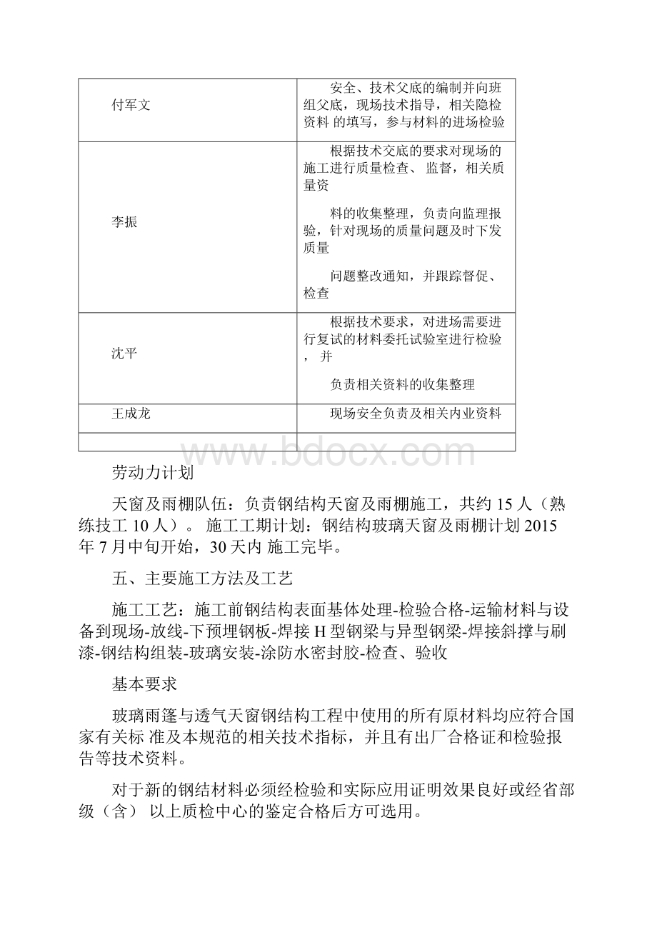 玻璃采光顶玻璃雨棚施工方案.docx_第3页