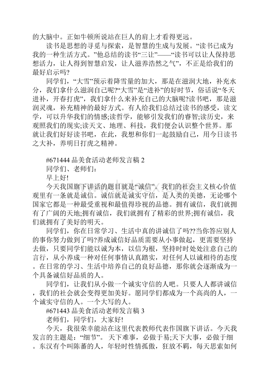 品美食活动老师发言稿5篇.docx_第2页