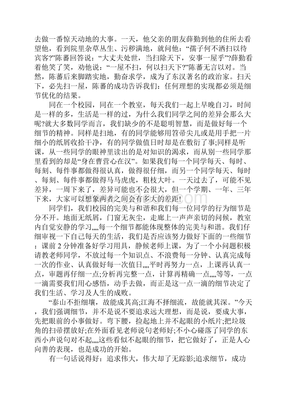 品美食活动老师发言稿5篇.docx_第3页