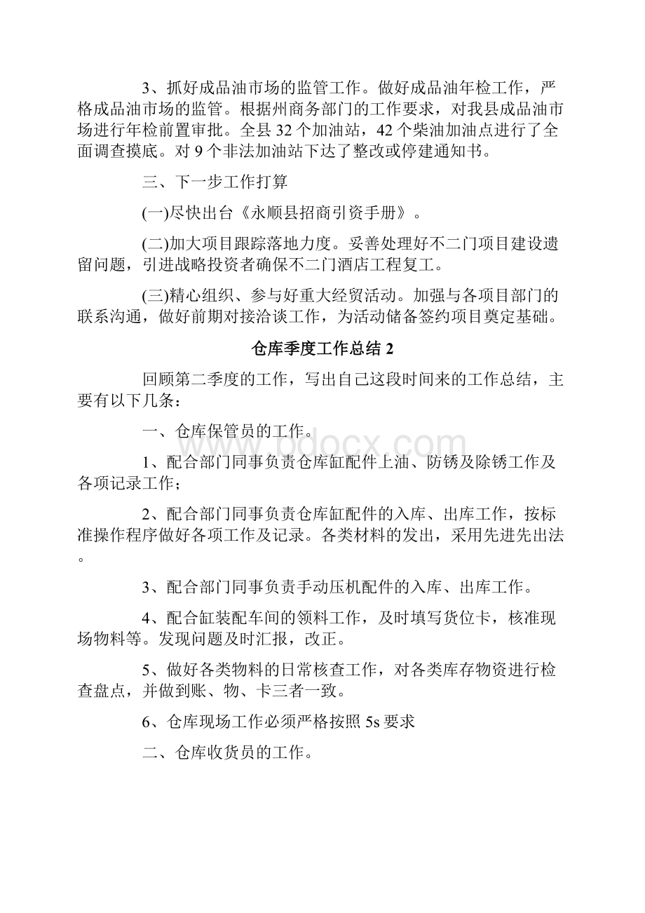 仓库季度工作总结.docx_第3页