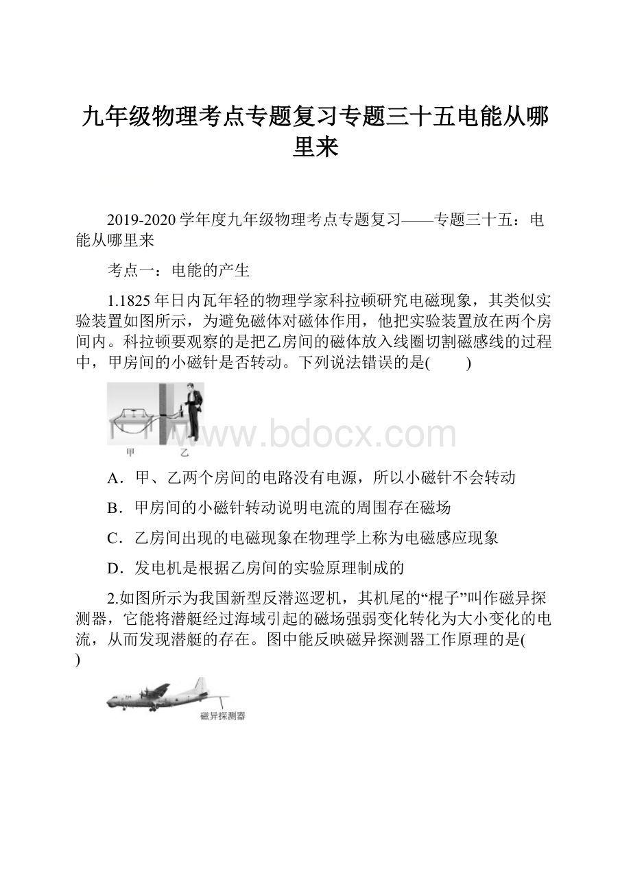 九年级物理考点专题复习专题三十五电能从哪里来.docx_第1页