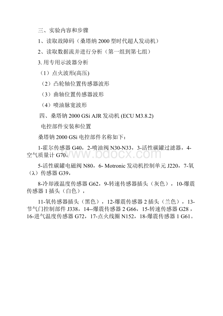 汽车故障诊断与排除实验指导书.docx_第2页