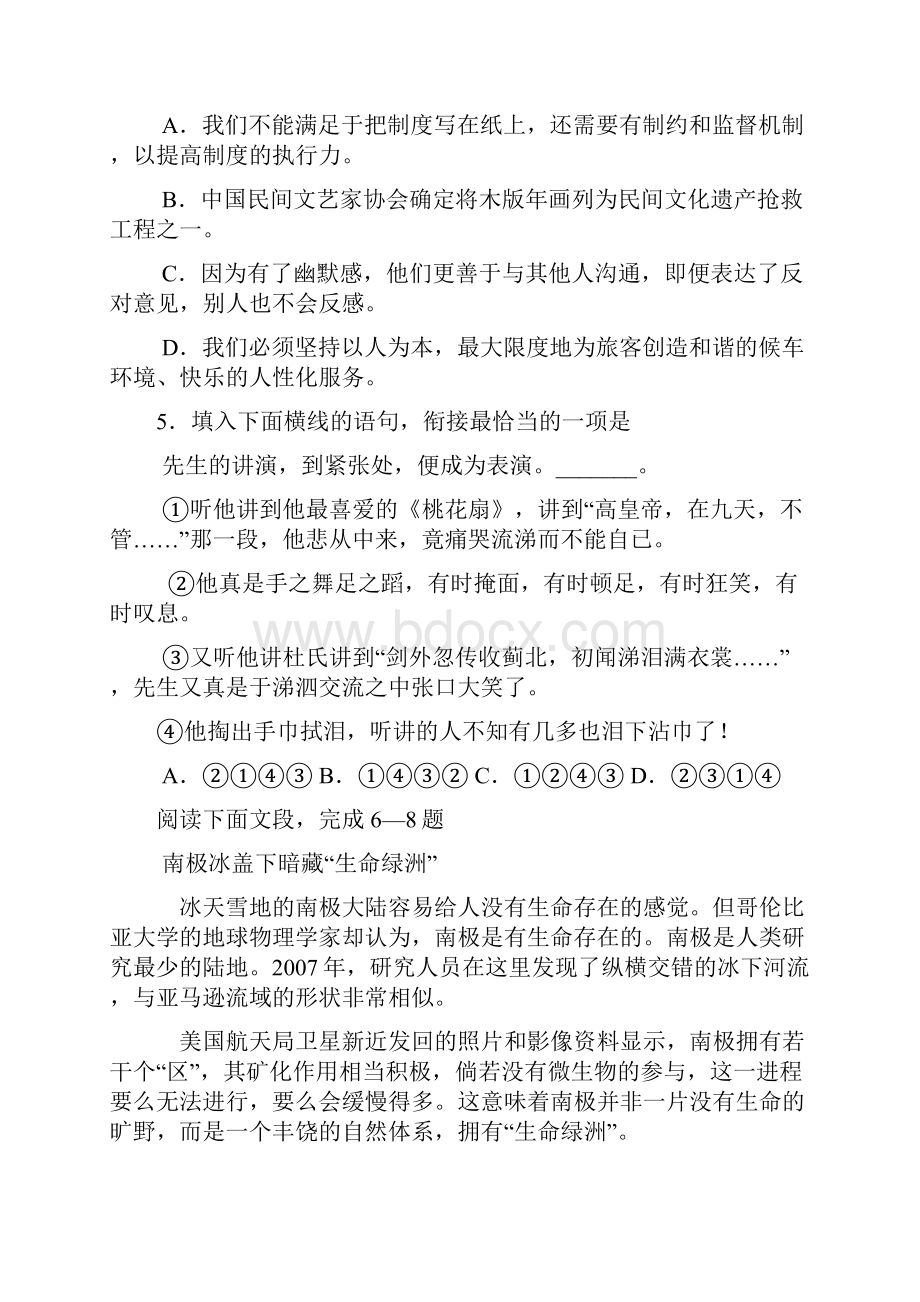 学考语文模拟试题三.docx_第2页