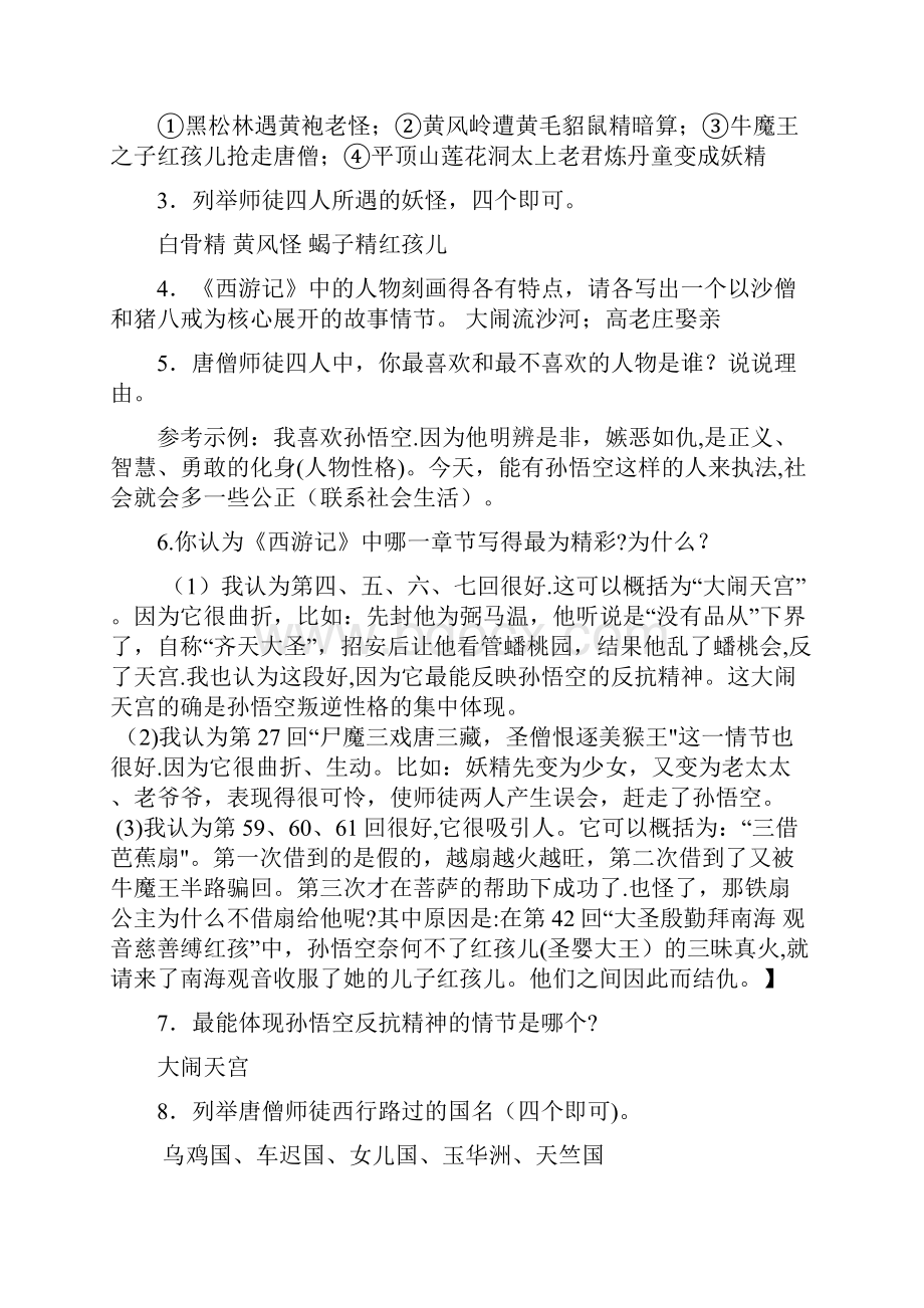 《西游记》知识点整理全面测试题.docx_第3页