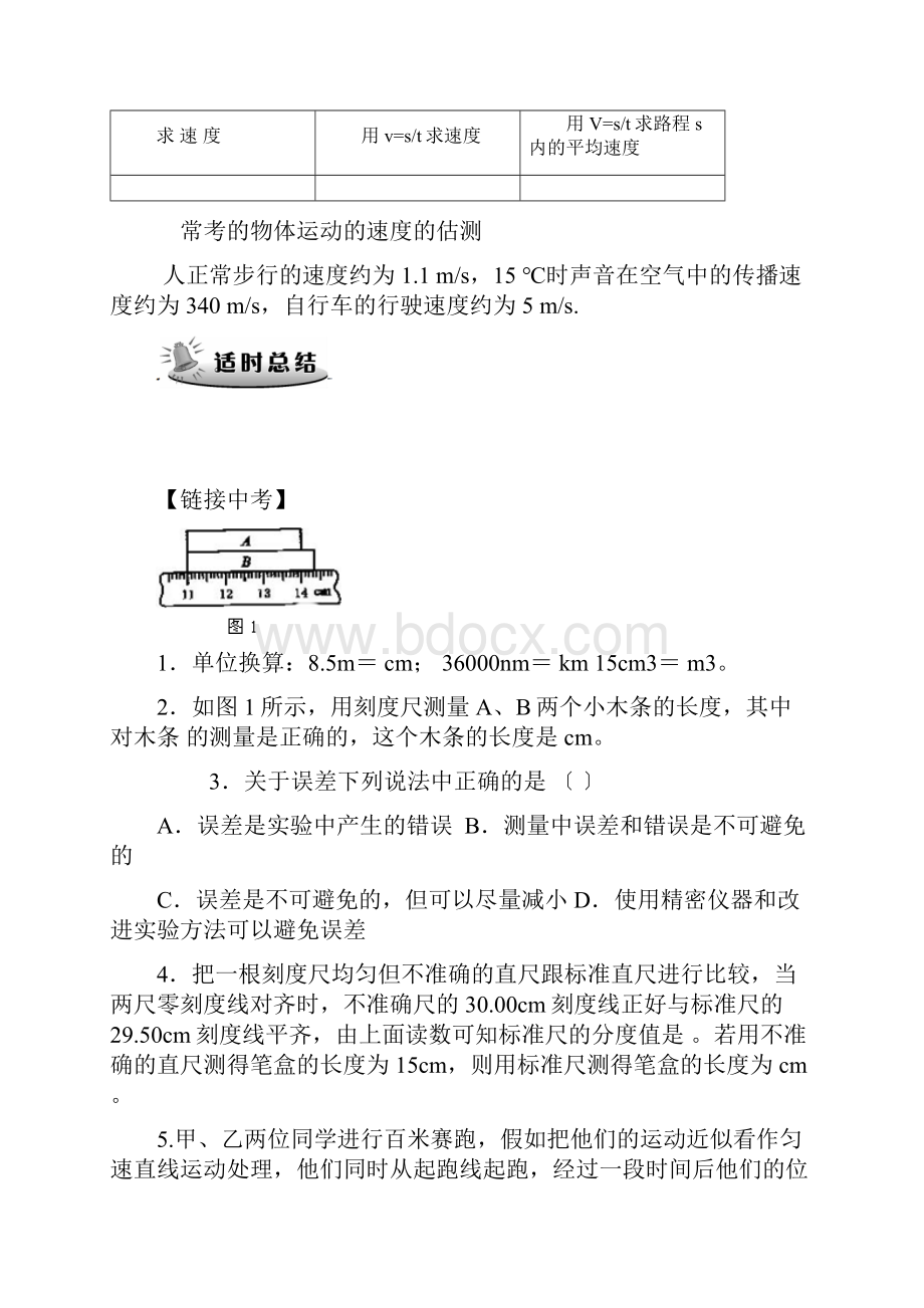 中考物理复习讲教案人教版全册.docx_第3页