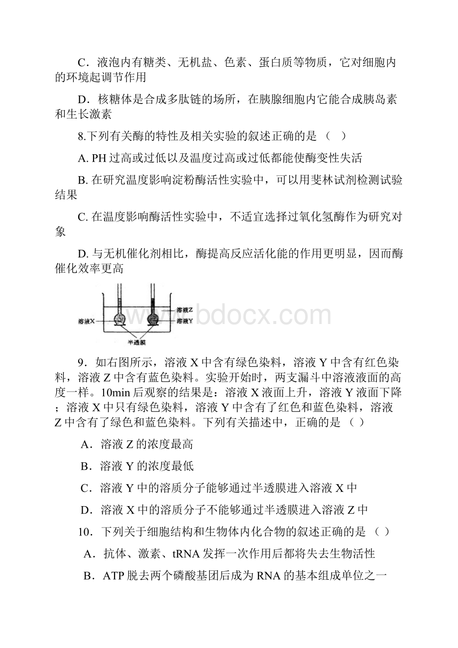 临汾平阳中学高三生物第一次月考试题.docx_第3页