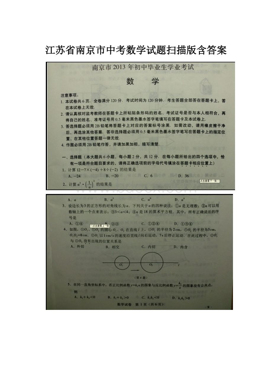 江苏省南京市中考数学试题扫描版含答案.docx