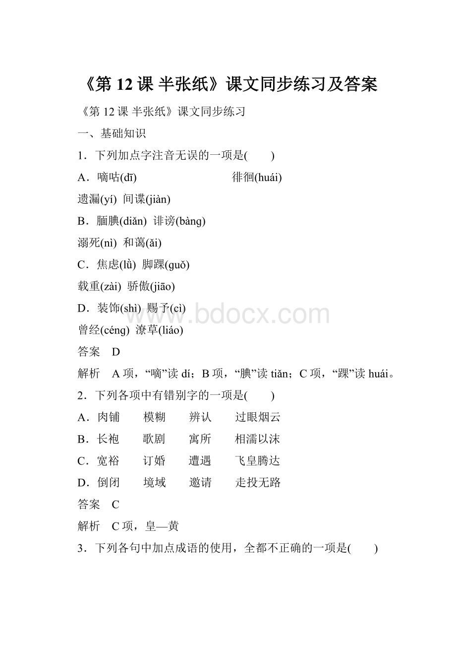 《第12课 半张纸》课文同步练习及答案.docx