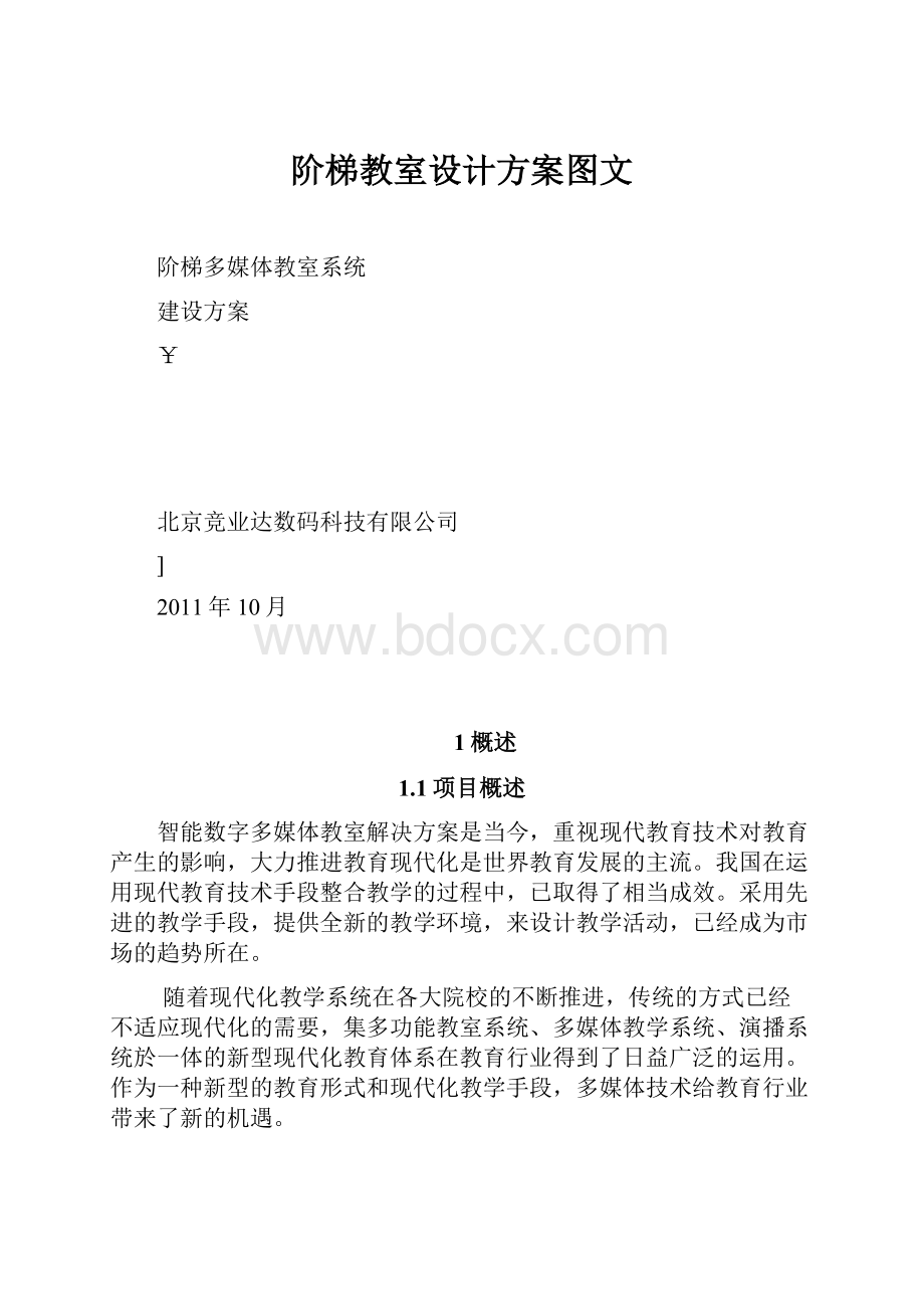 阶梯教室设计方案图文.docx