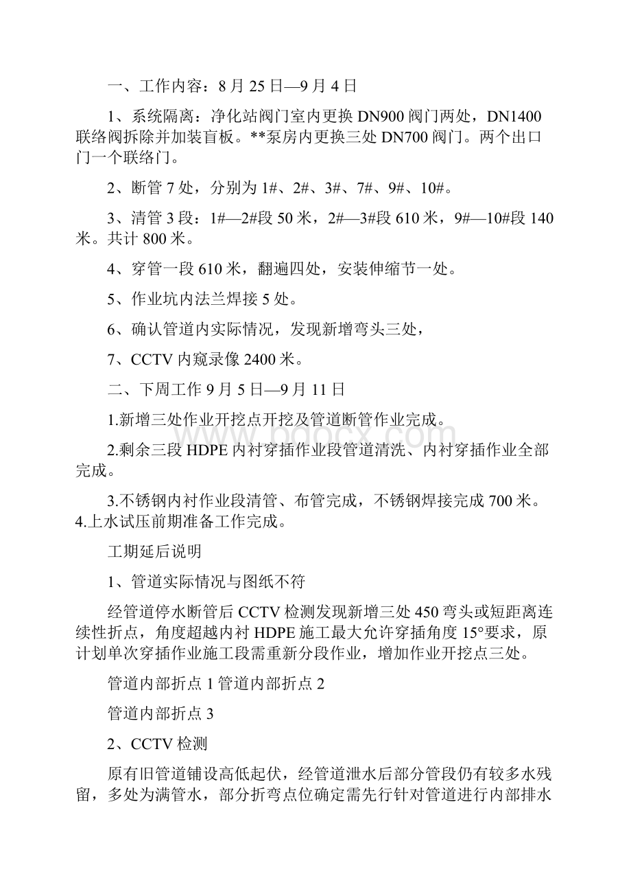 工程部门周工作汇报共15篇.docx_第2页