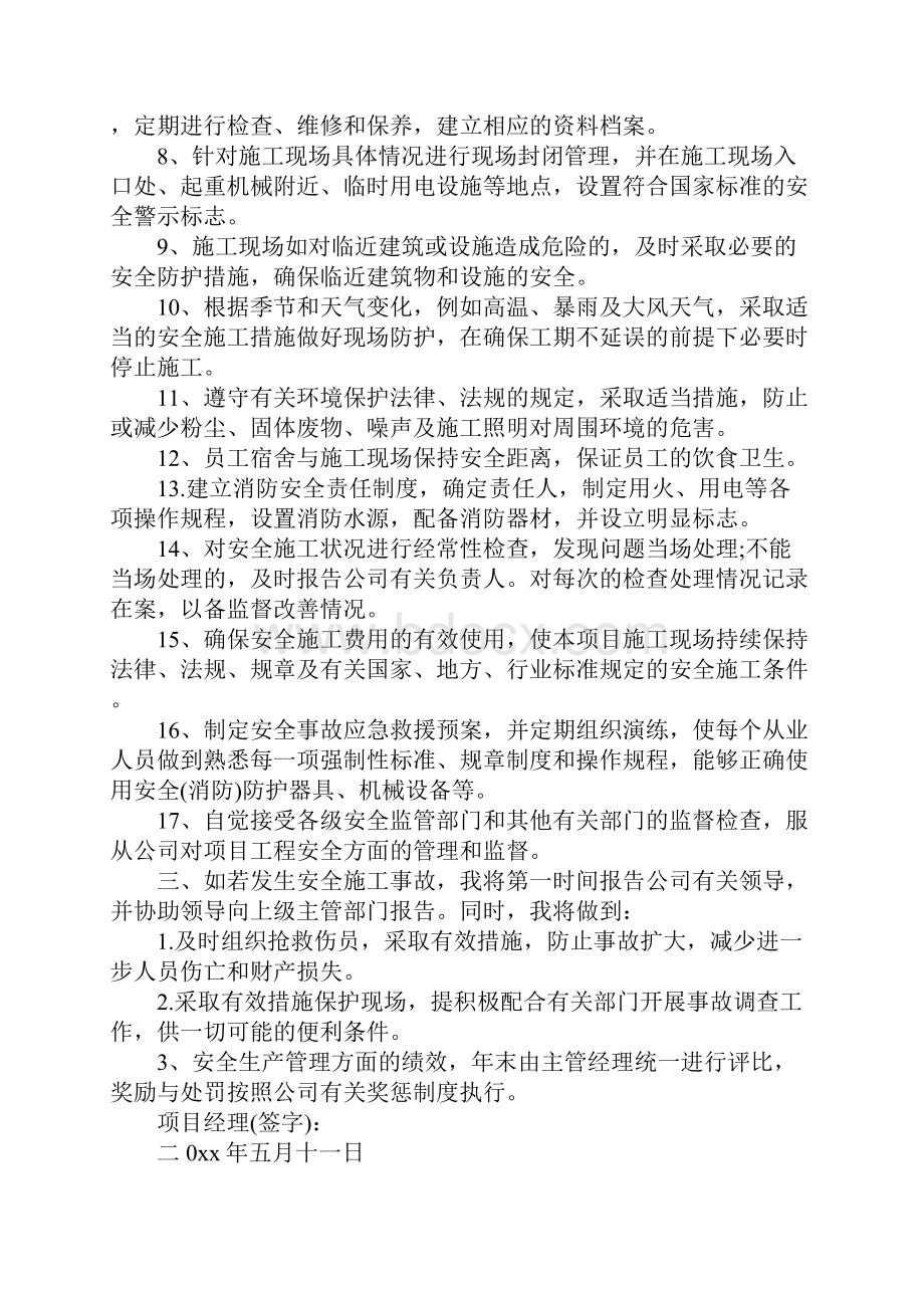 关于个人安全责任承诺书简短.docx_第2页