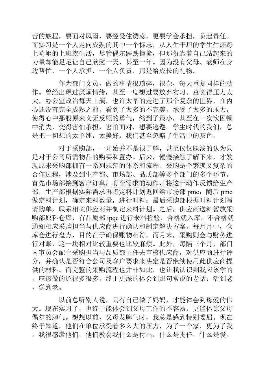 采购实习报告.docx_第2页