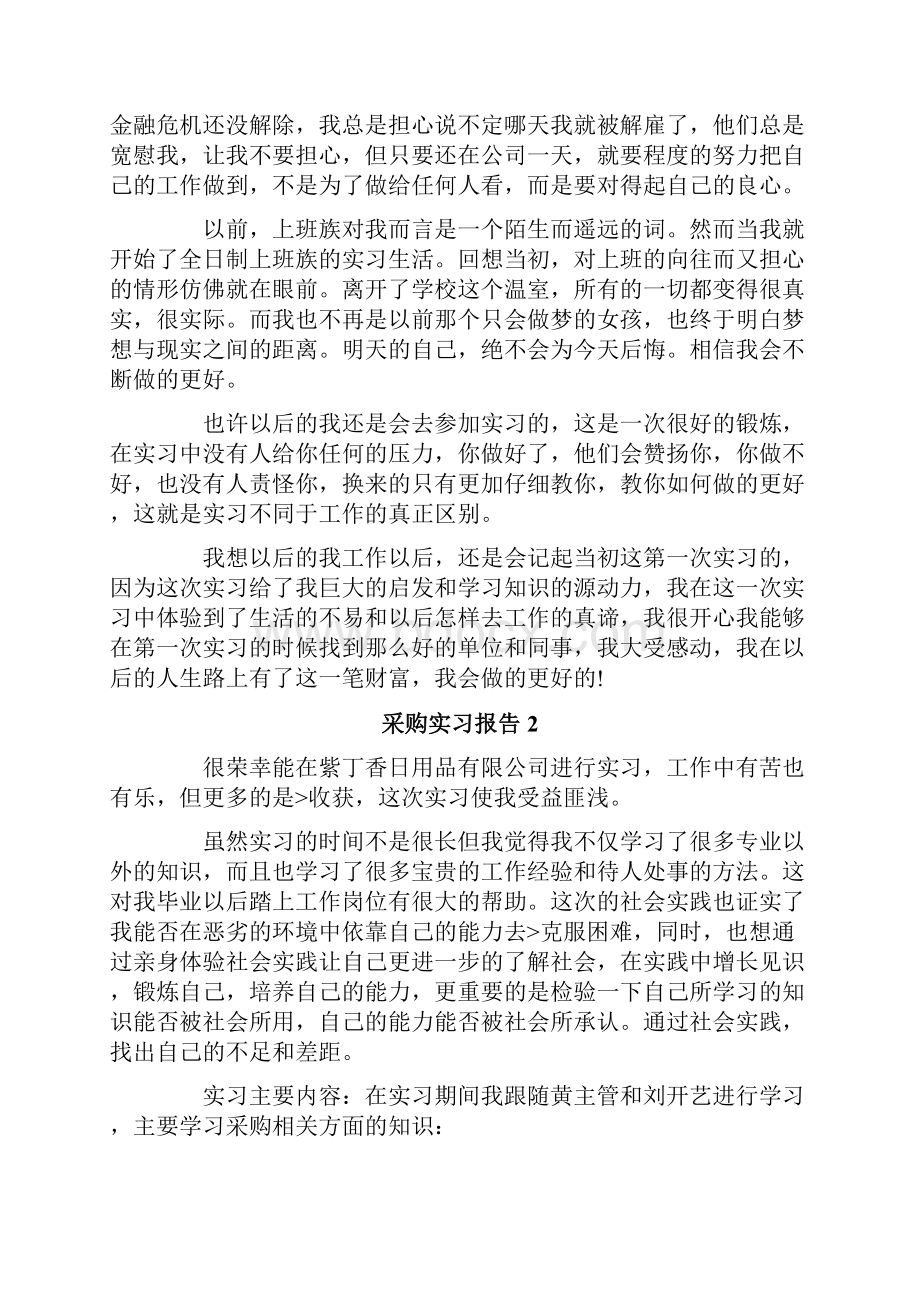 采购实习报告.docx_第3页