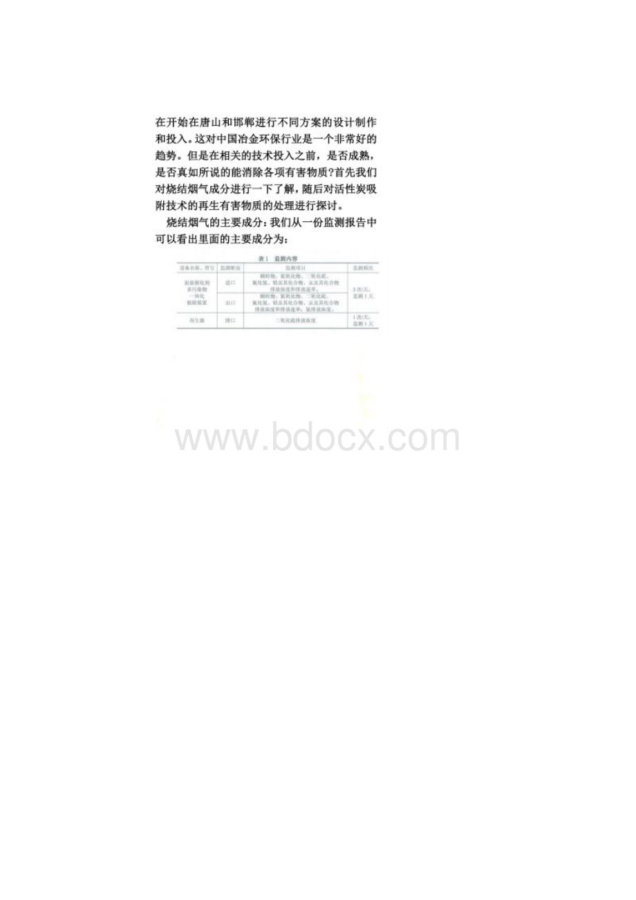 脱硫脱硝一体化活性炭基吸附的有害物质如何处理.docx_第2页