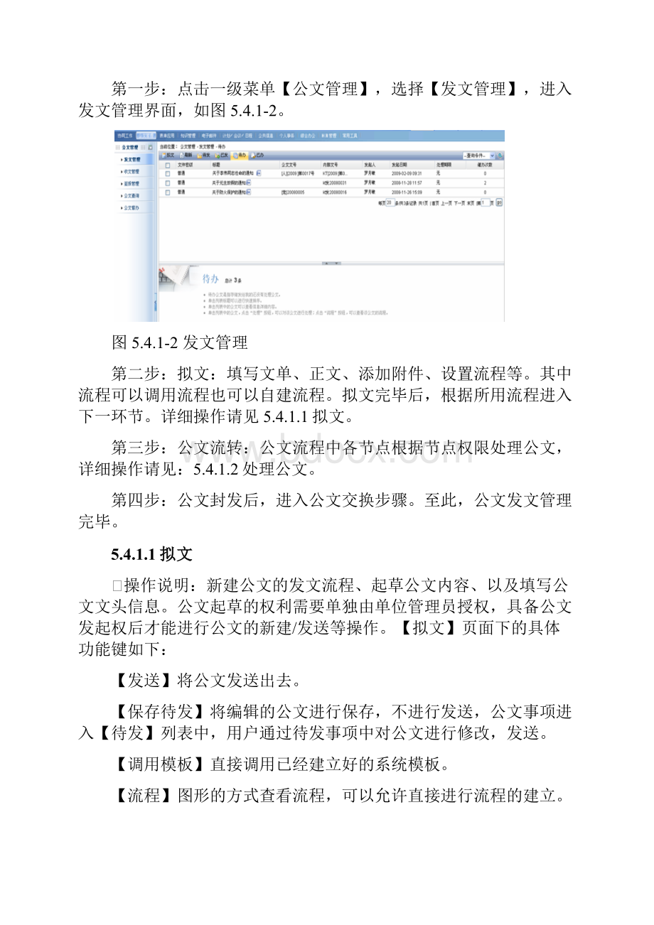 公文管理.docx_第3页