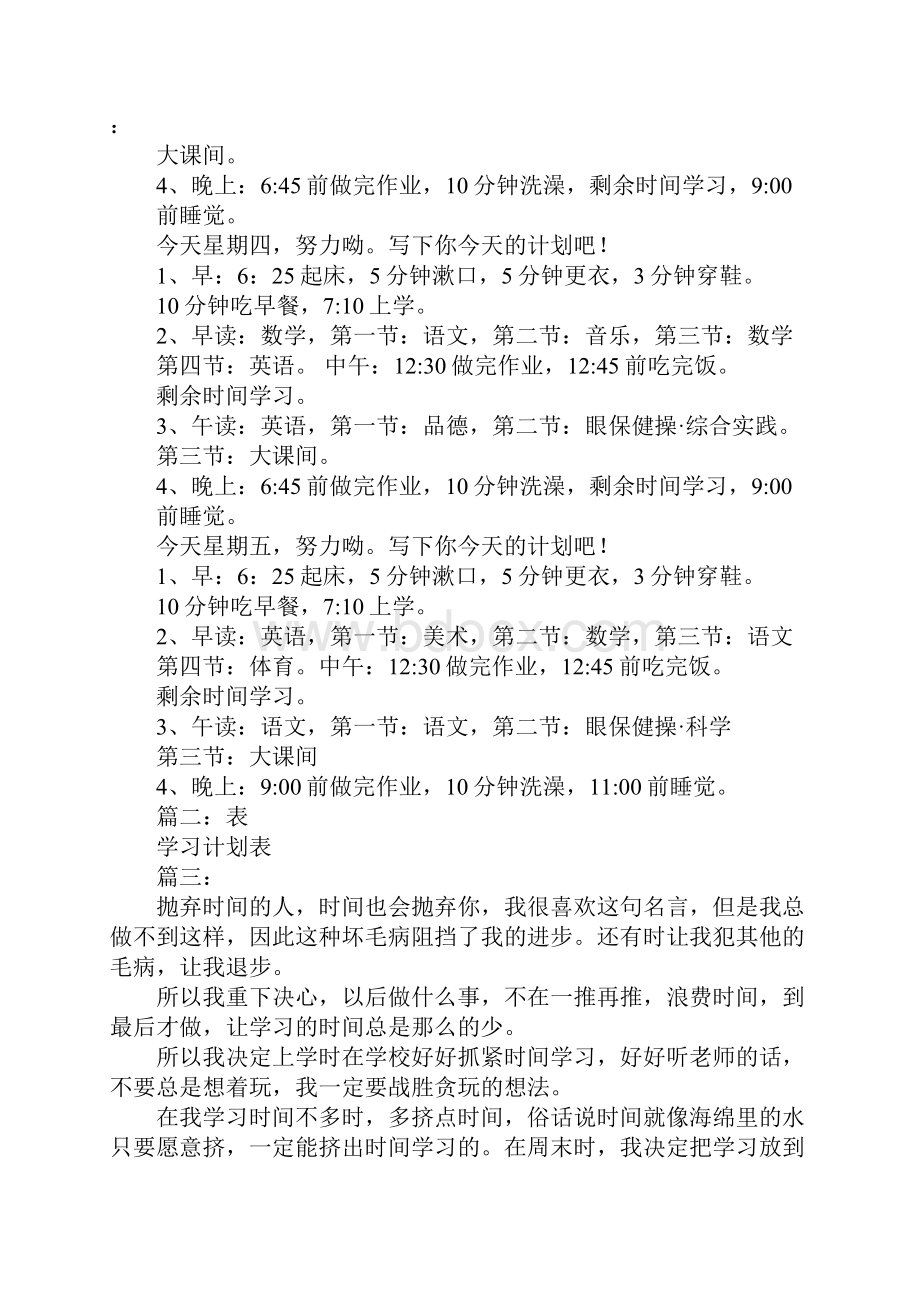 小学生学习计划1.docx_第2页