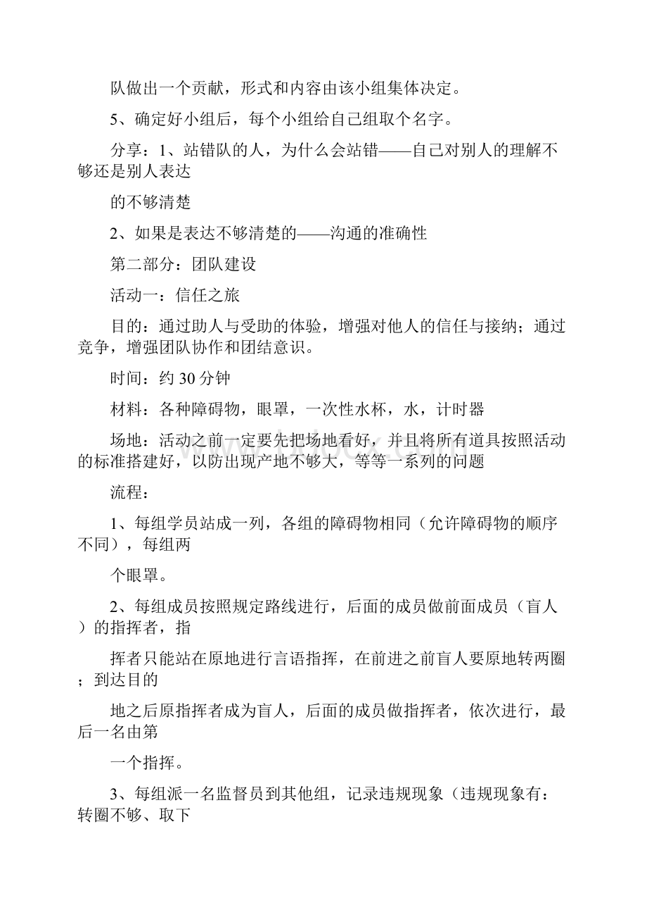 团队建设拓展活动方案文件新版.docx_第2页