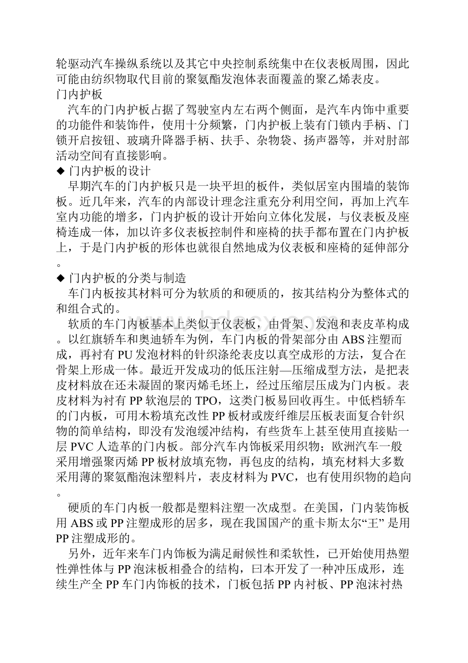 汽车内饰件的设计与制造.docx_第3页